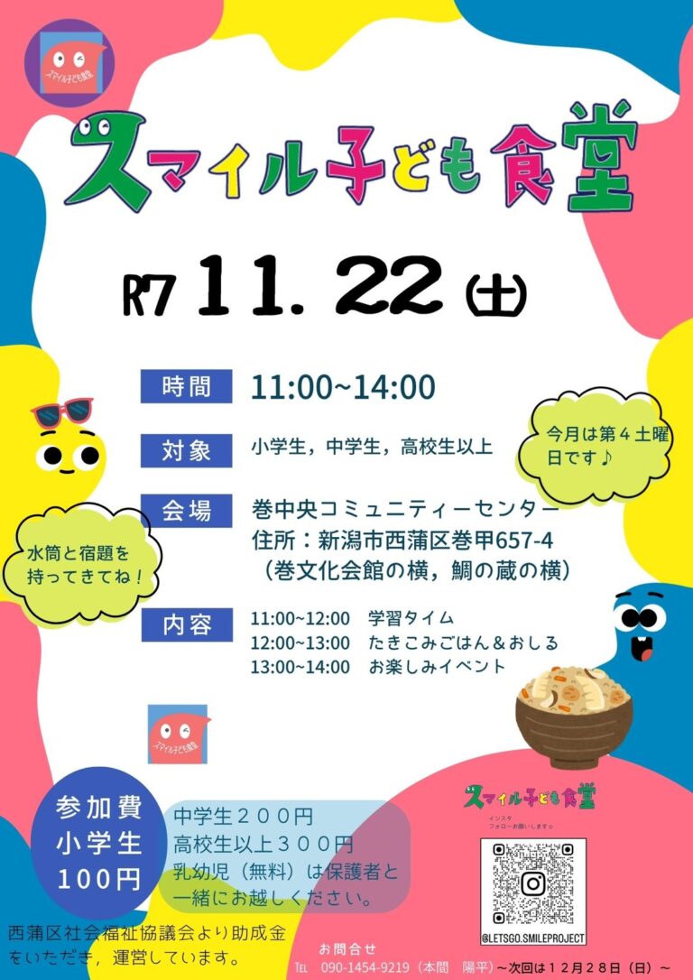 スマイル子ども食堂で秋の味覚を楽しもう！