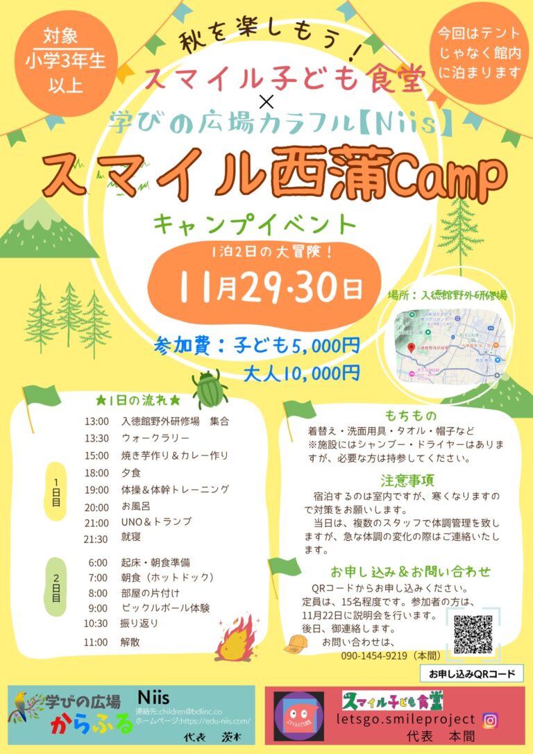 スマイル西蒲CAMP　2025.11.29