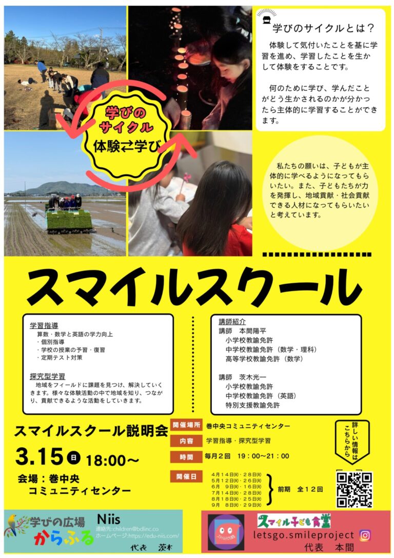 スマイルスクール開設