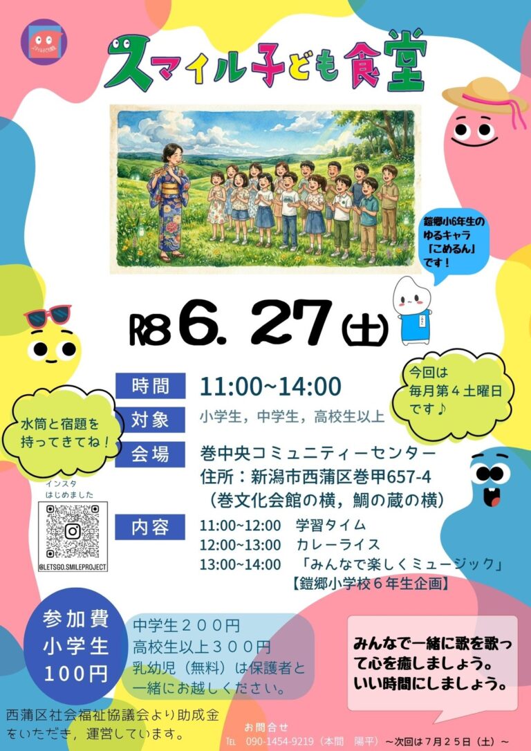 「みんなで楽しくミュージック」